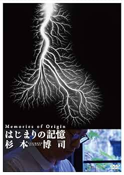 (サイン入)はじまりの記憶 杉本博司 Amazon.co.jp: はじまりの記憶 杉本博司 [DVD] : 杉本博司, 安藤